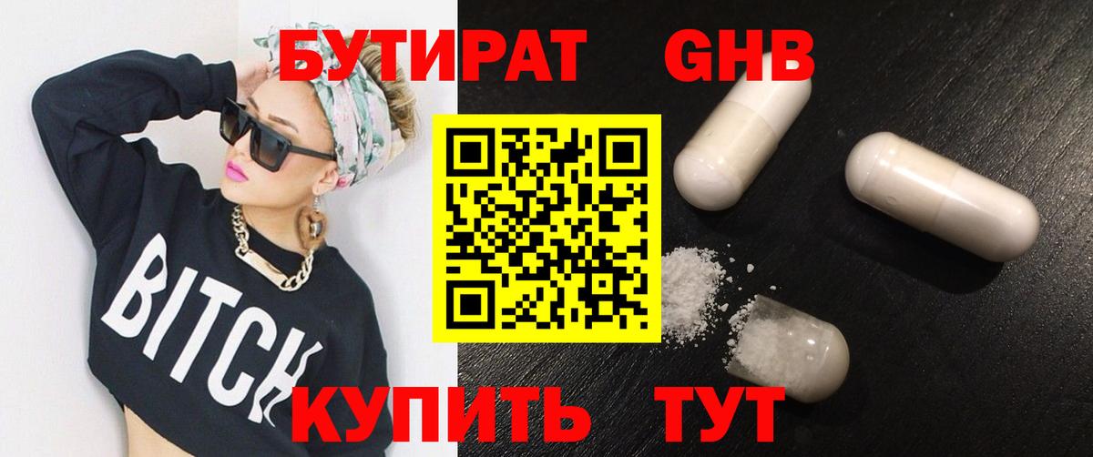 БУТИРАТ 99% Сорочинск