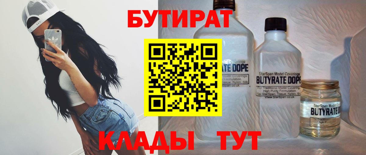 БУТИРАТ 99%  Вход с VPN  Сорочинск 