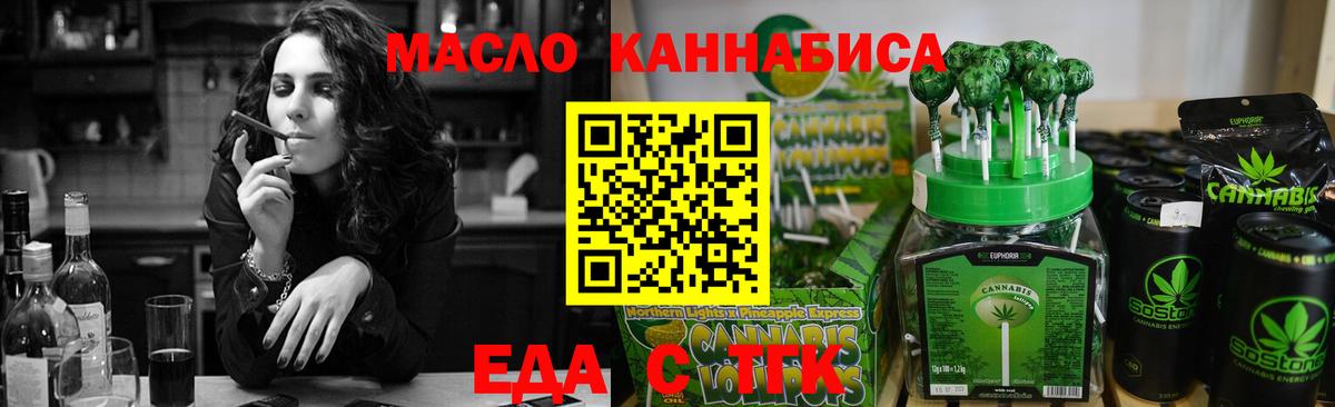 Печенье с ТГК конопля  Вход с VPN  Сорочинск 