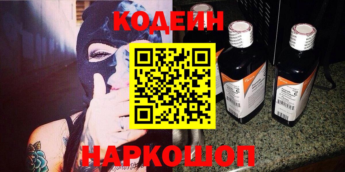 Кодеин напиток Lean (лин) Сорочинск