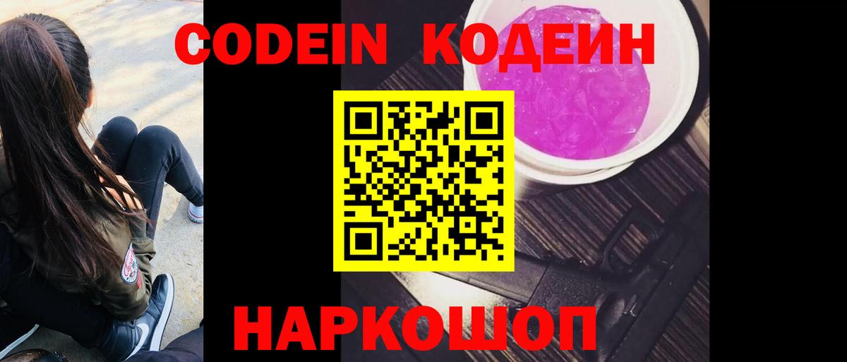 Codein Purple Drank  Кодеин Purple Drank  Сорочинск  Вход с VPN 